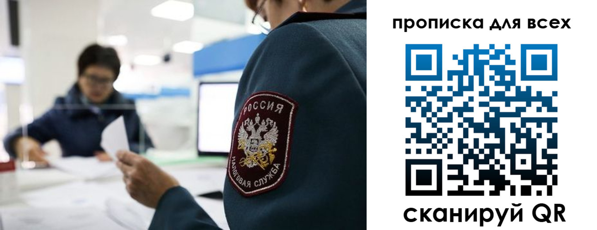 регистрация в Крыму