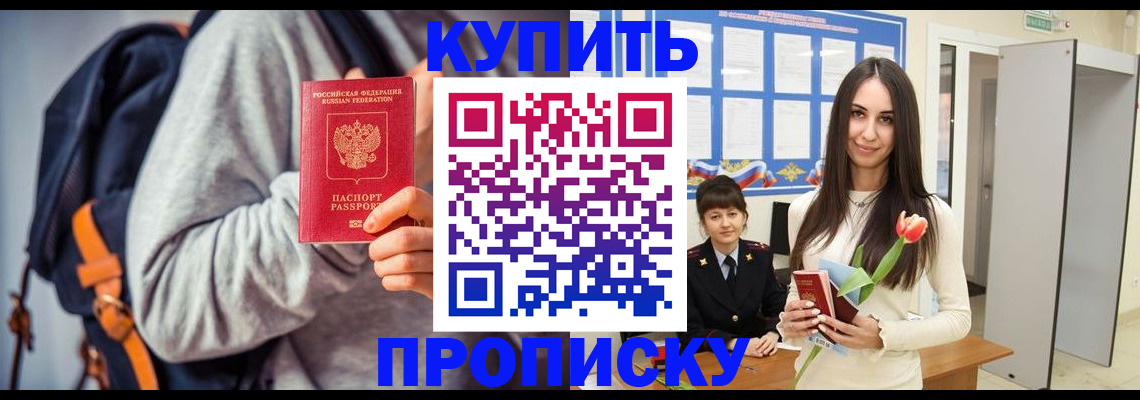 прописка штамп в Крыму