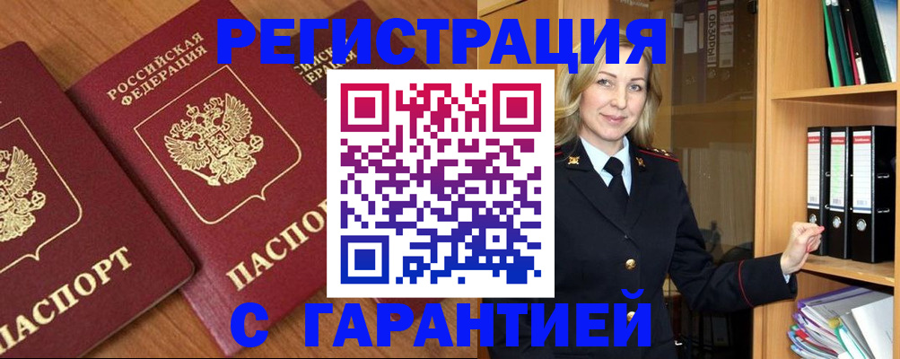 временная регистрация недорого в Крыму