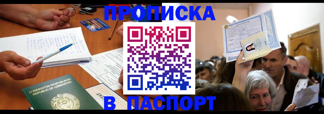 где прописаться в Крыму