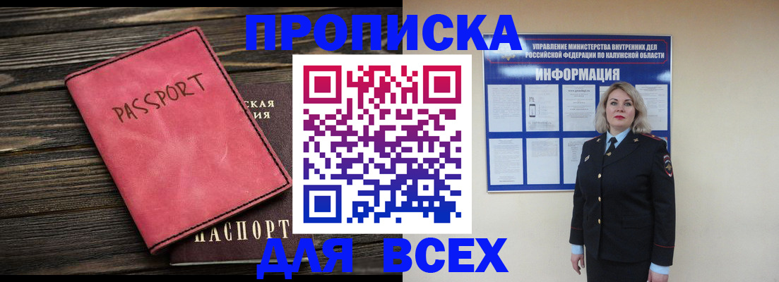 прописка для военкомата в Крыму