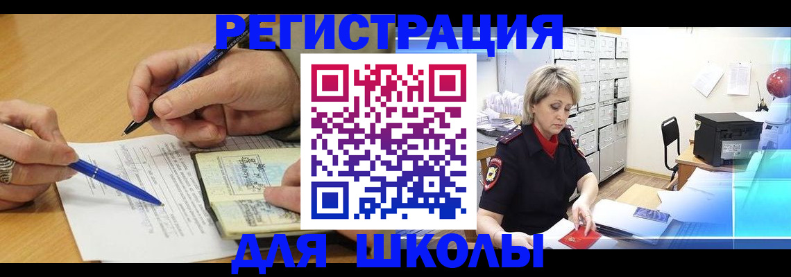прописка для школы в Крыму