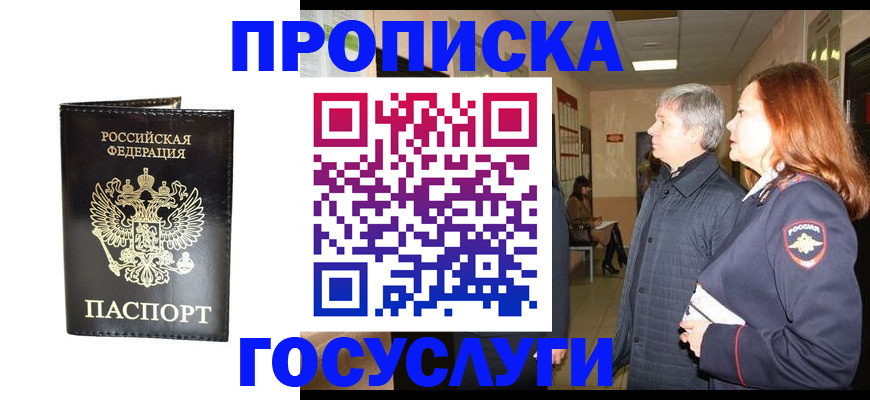 временная регистрация в квартире в Крыму