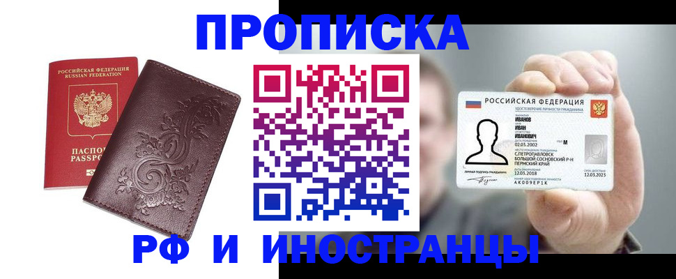 купить прописку в Крыму