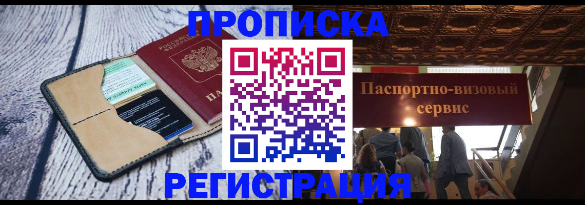 прописка для военкомата в Крыму