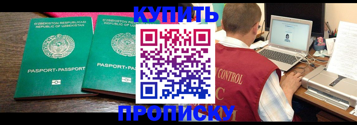 прописка от собственника в Крыму