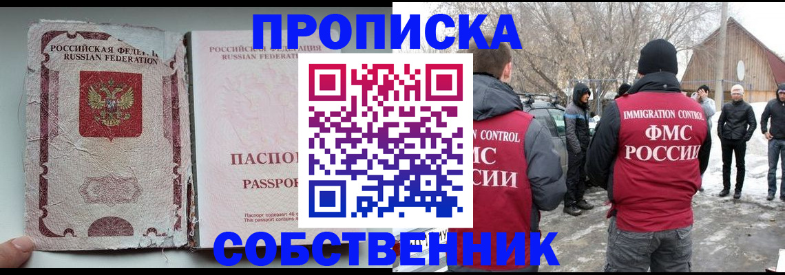 прописка штамп в Крыму