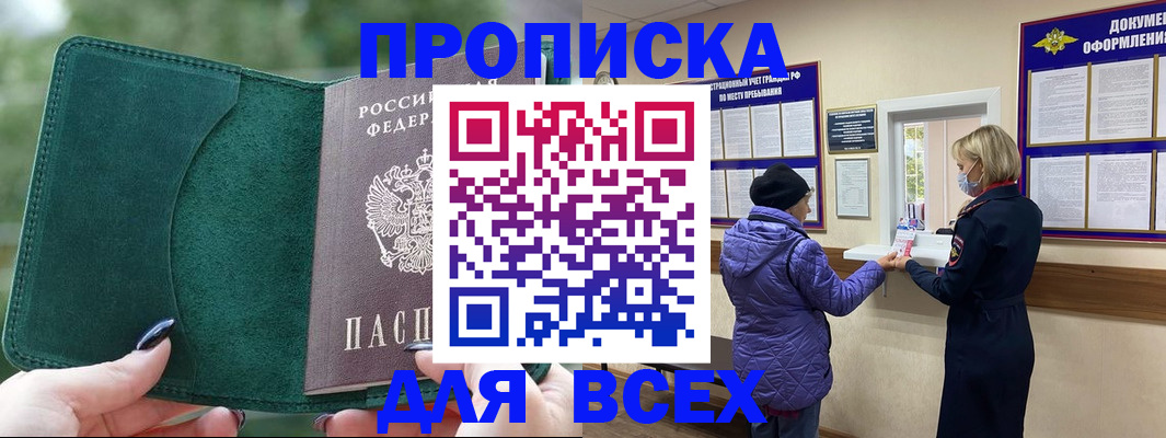 прописка для кредита в Крыму